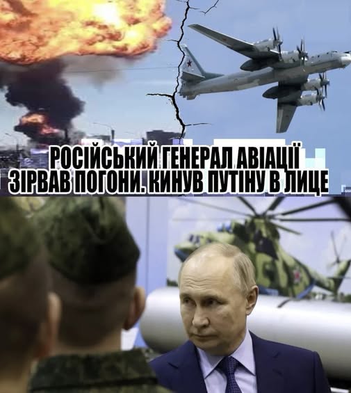 Рос генерал АВІАЦІЇ зlрвав погони!ВСЯ Р0ClЯ В ТРАYРІ!КUНУВ їх путlну в лице