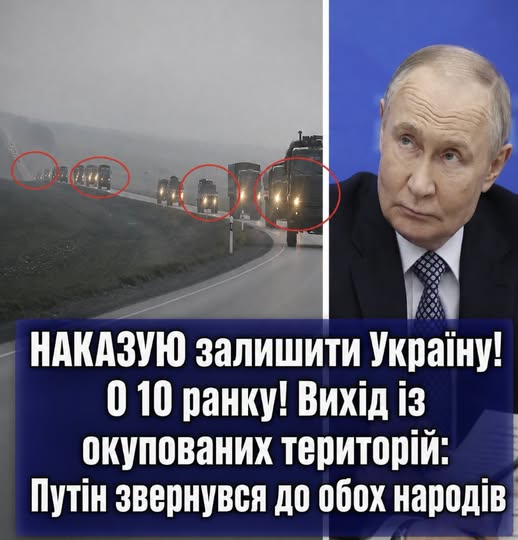 НАКАЗУЮ залишити Україну! О 10 ранку! Вихід із окупованих територій: Путін звернувся до обох народів. Відео