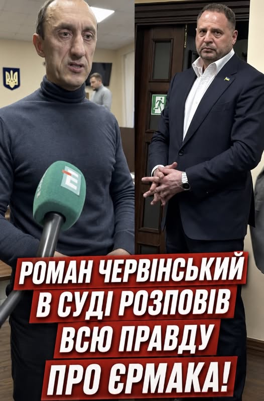 Екс розвідник Червінський прийшов на суд Єрмака і видав всю правду! Судді шоковані почутим. Відео