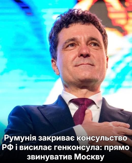 Румунія закриває консульство РФ і висилає генконсула: прямо звинуватив Москву. Подробиці…