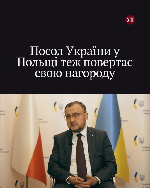 Посол України у Польщі теж повертає свою нагороду