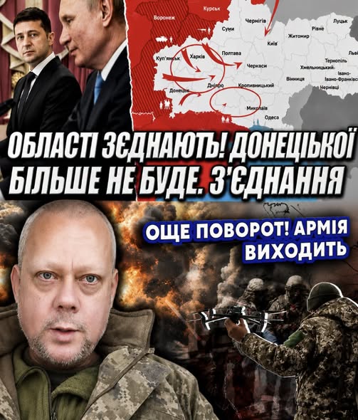 Області ЗЄДНАЮТЬ! Донецької більше не БУДЕ. З’ЄДНАННЯ – це кінець Нова КАРТА УКРАЇНИ