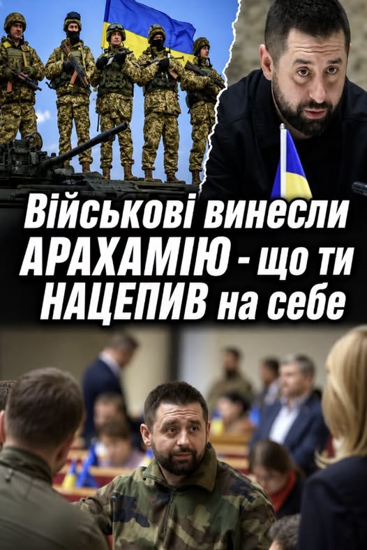 9 хвилин тому! Військові винесли АРАХАМІЮ – що ти НАЦЕПИВ на себе. Поки УКРАЇНЦІ віддають останнє