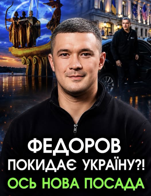 Шок! Федоров раптово ПОКИДАЄ Україну?! Отримав нову ПОСАДУ в Європі, ніхто до такого НЕ БУВ ГОТОВИЙ